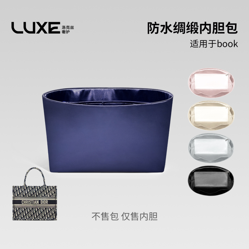 Suitable for Dior Tote Bag Inner Liner Small/Medium/Large Size Waterproof Satin Ultra-Light Lining
