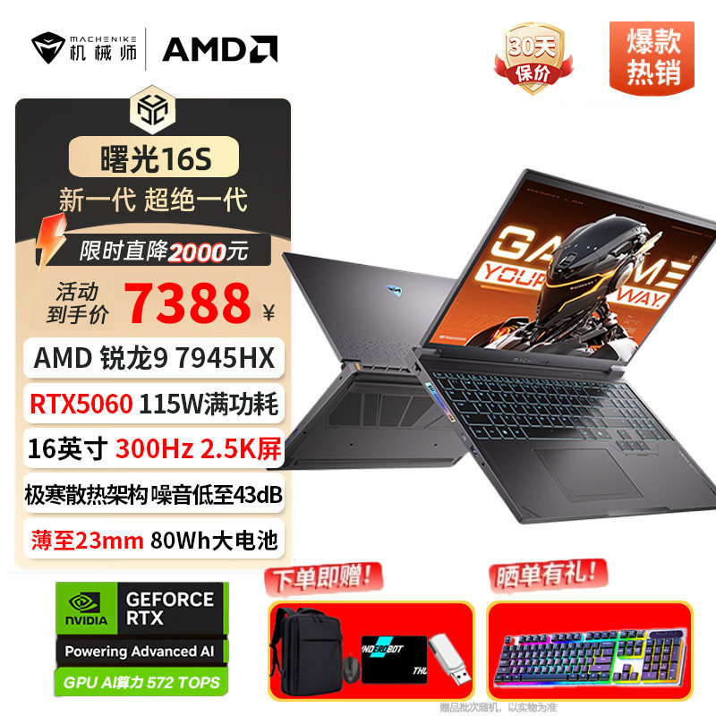 Mechrevo Dawn 16S Ryzen R9-7945搭載、フルパワー5060専用グラフィックス、5070Ti搭載の学生向けゲーミングノートパソコン