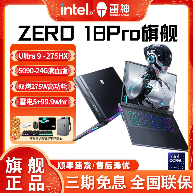 Thunderobot ZERO18Pro Ultra9HXゲーミングノートパソコン（RTX 5070、フルパワー5080、専用グラフィックス5060搭載）