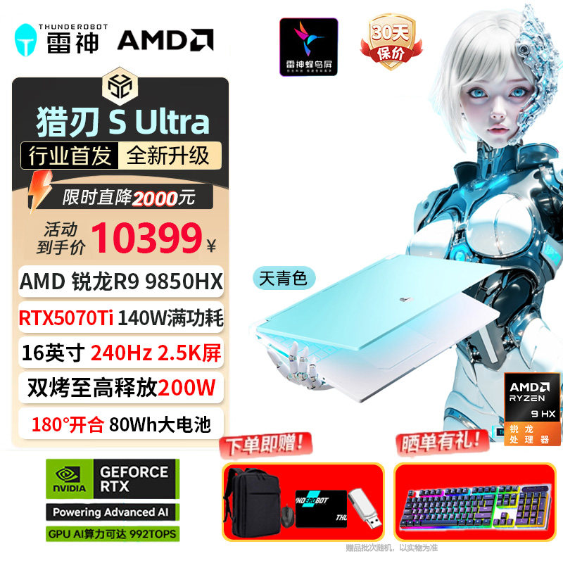 Thunderobot Hunter Blade S、Intel Core i9HX R9、専用グラフィックス5060、フルパワー5070、RTX 5070 Ti、スカイブルーゲーミングノートパソコン
