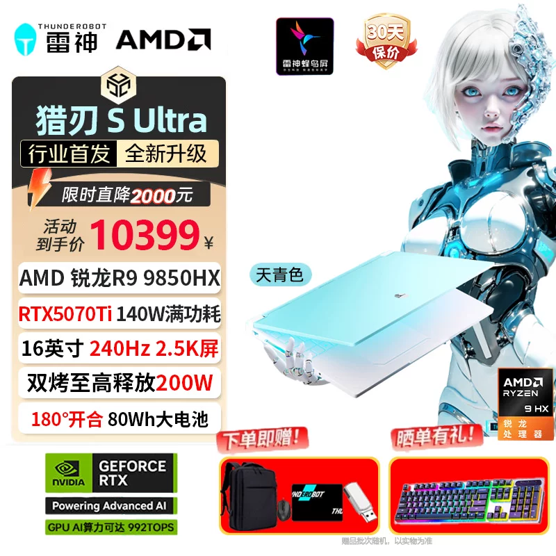 Охотничий клинок Тора S Core i9HX независимая видеокарта 5060 полный пакет 5070 RTX5070Ti небо-голубой игровой ноутбук