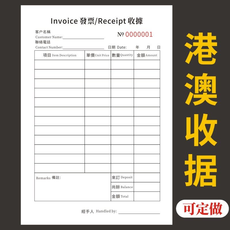 竖版港澳收据二联三联通用现货定制香港澳门收据英文繁体票据中英文发票单据可订制外贸送货单订货单单据定做