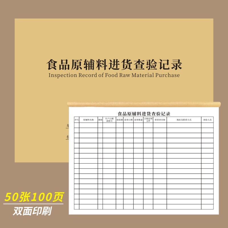 Food Raw Materials and Ingredients Purchase Verification Records, Production Process Enterprise Ledgers, Factory Inspection Reports, Factory Purchase Details, Warehouse Product Inbound/Outbound Records, Catering Additives Registration Form, Inspection and Verification