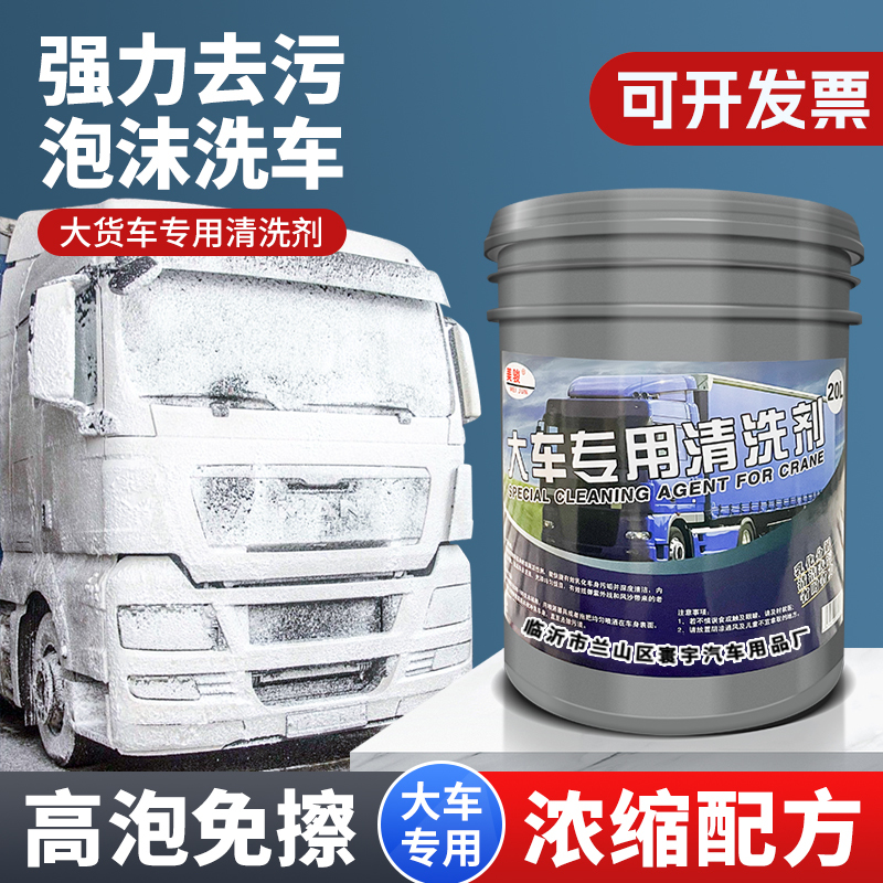 Heavy-Duty Truck No-Rinse Car Wash Liquid for Cars, Trucks, Buses, Powerful Stain Remover, No-Wipe Foam, Rich and Concentrated, Large Container Heavy-Duty Truck No-Rinse Car Wash Liquid for Cars, Trucks, Buses, Powerful Stain Remover, No-Wipe Foam, Rich and Concentrated, Large Container