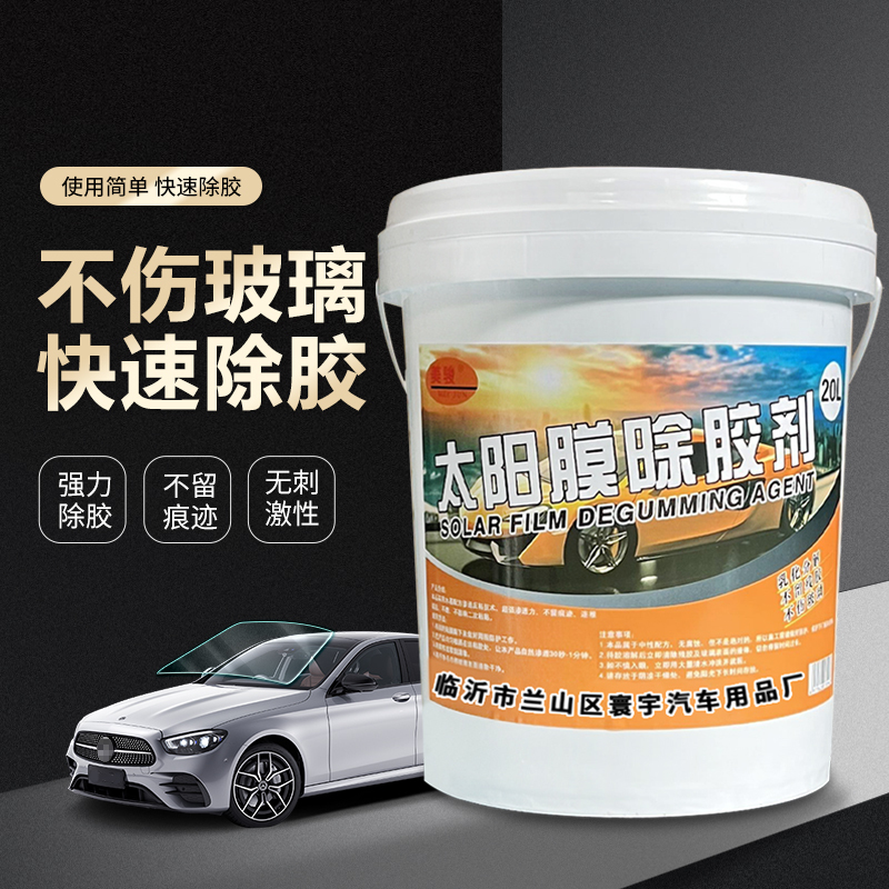 Meijun Solar Film Car Film Glass Old Film Adhesive Remover Cleaning Agent Special Film Removal Adhesive Remover Large Container