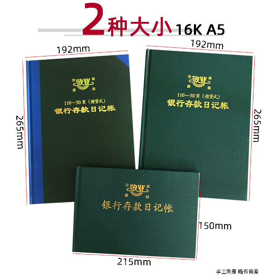 现金日记账本银行存款日记帐明细账总账会计账簿全套总分类帐账本