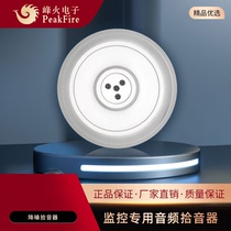 Fenghuo original high-definition noise reduction FH-800PRO waterproof and riot-proof high-sensitivity monitoring pickup