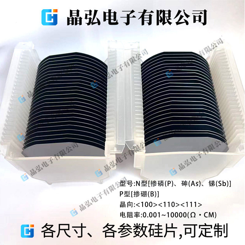 2-8英寸抛光硅片氧化硅片单晶晶圆硅片电镜扫描硅片sem科研镀膜衬