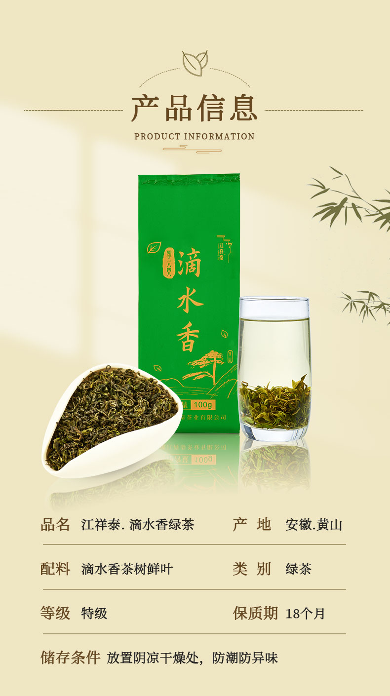 非物质文化遗产，100g 江祥泰 滴水香特级雨前绿茶袋装 30元包邮 买手党-买手聚集的地方