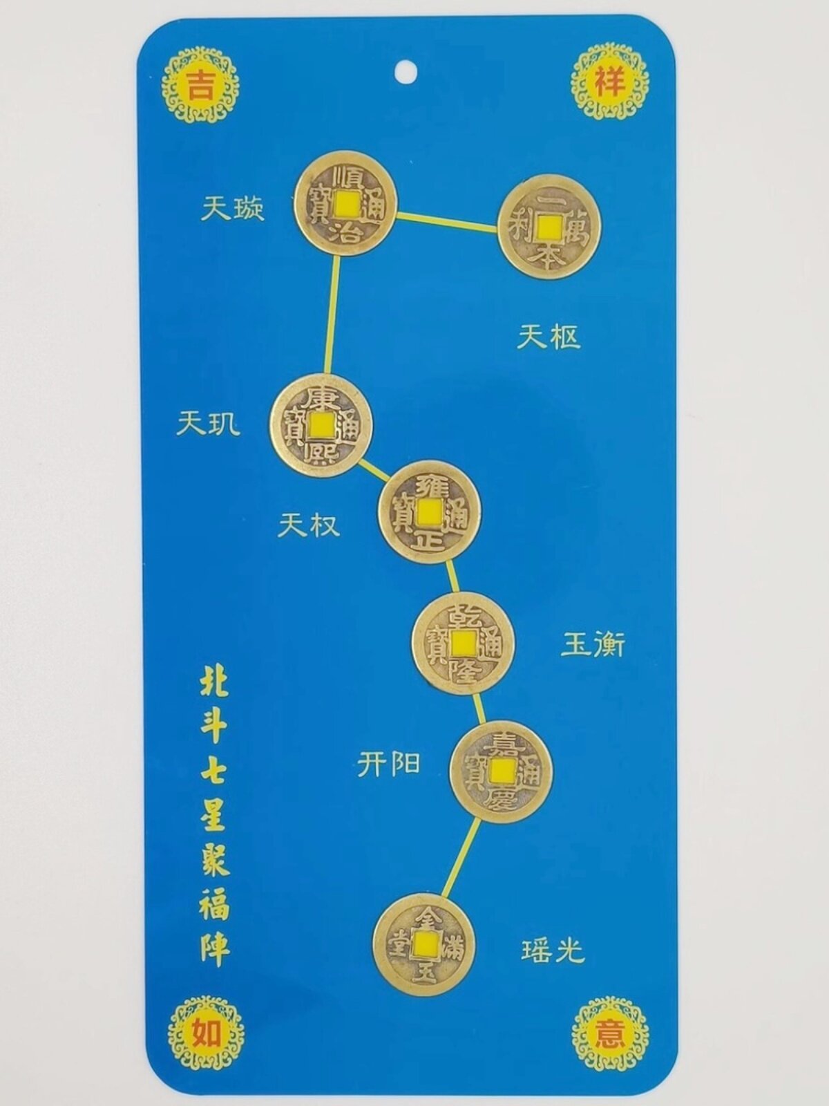 北斗七星五帝錢家居擺件 辦公室書房臥室擺飾