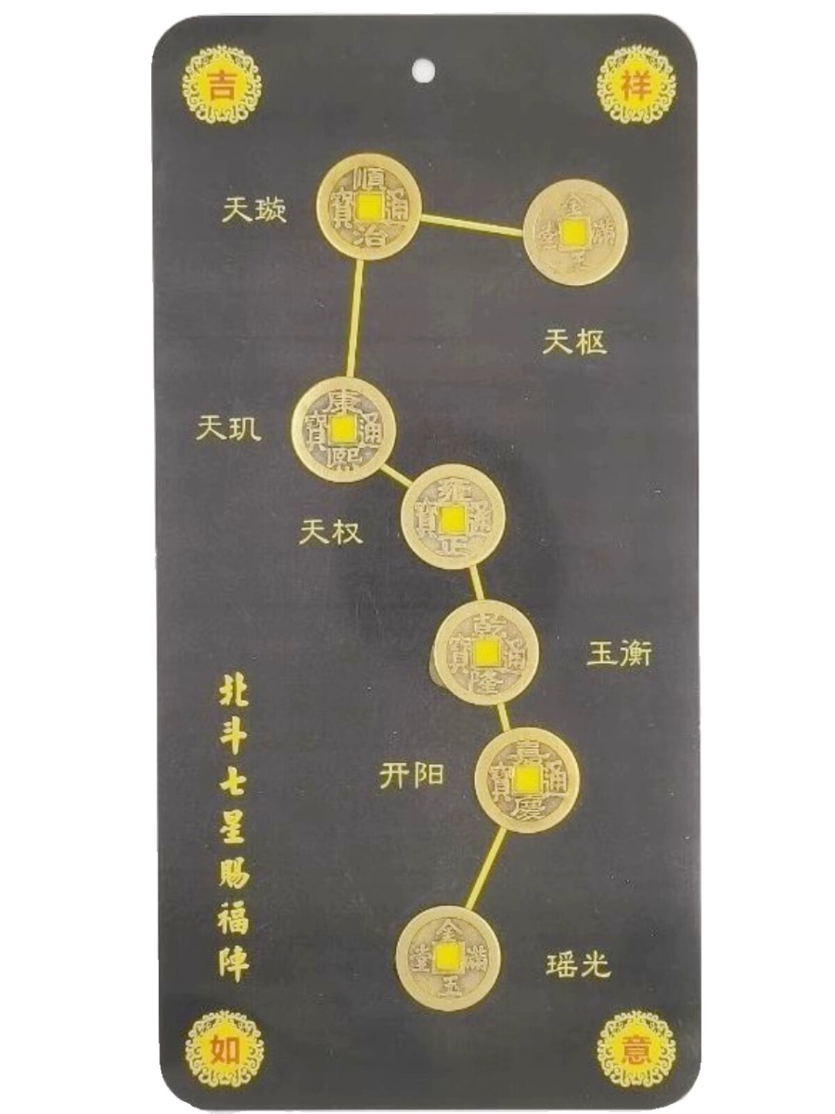 北斗七星五帝錢家居擺件 辦公室書房臥室擺飾