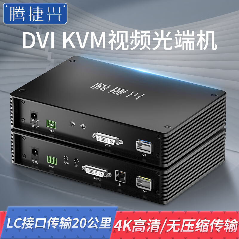 Tenteixing DVI optical transmitter and receiver without compression high-definition 4K audio-video USB key mouse transmitter dvi fiber kvm extended-Taobao