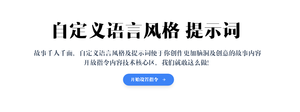 自定义提示词