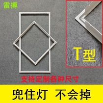 Integrated ceiling conversion box flat lamp bath switching frame concealed Ming-fit 300X300X600 aluminum alloy rims
