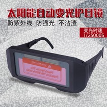 Welding mask welding glasses protective goggles for men fully automatic dimming ultraviolet labor protection multi-function for welders
