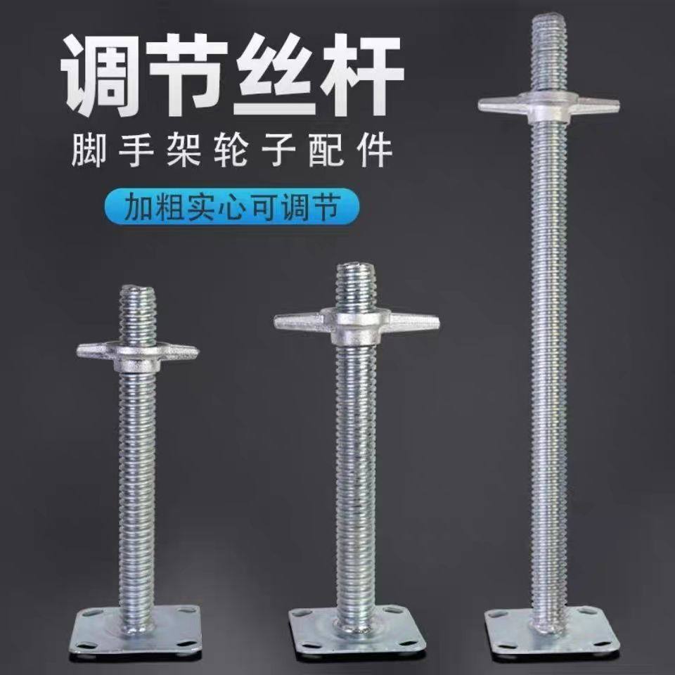 脚手架轮子丝杆活动架,调节杆怎么选?🔧专业指南-丝杆-淘宝好物网