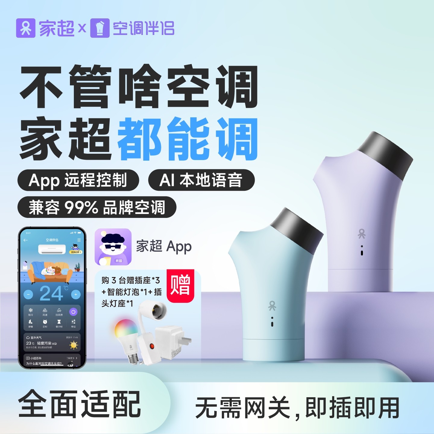 Jiachao air conditioning companion пульт дистанционного управления голосовой переключатель WiFi розетка центральная панель управления кондиционером умный дом