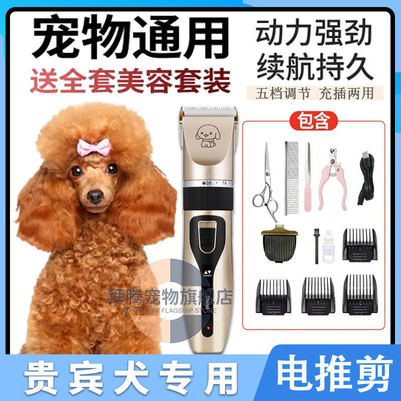 VIP Dog Special Dog Hair Hairdresser Electric Pushers Electric Pushback Haircuts Shawler Low Manic Tweet Hair Trimming Tool-Taobao