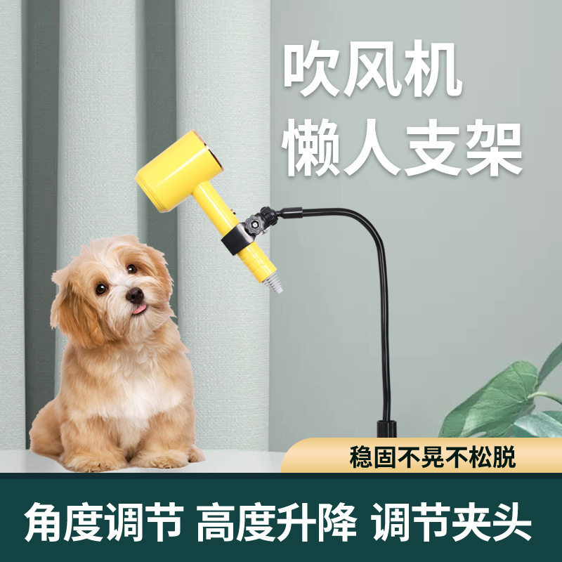 Pet Hair Dryer Fixed Kickstand Dogs Kitty Blow Hair Bath Themeber Beauty Table Clips Free of Punch Rotatable-Taobao