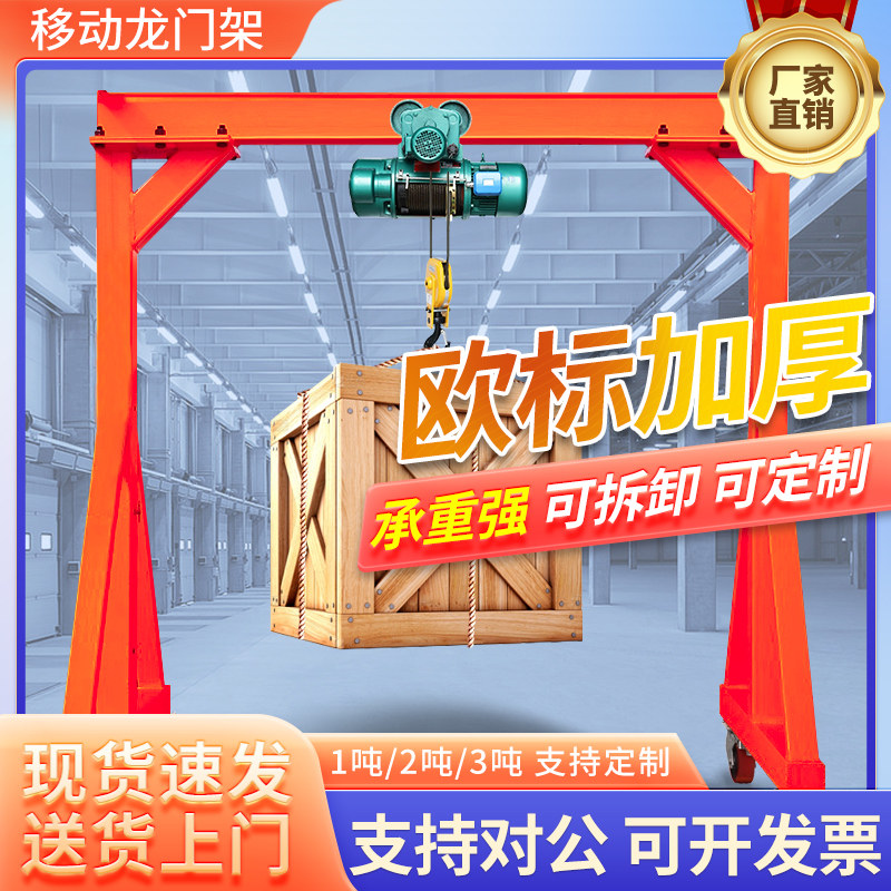 Mobile gantry small lifting hanger frame construction site airlift style crane 1 2 3 ton Longmen suspension-Taobao