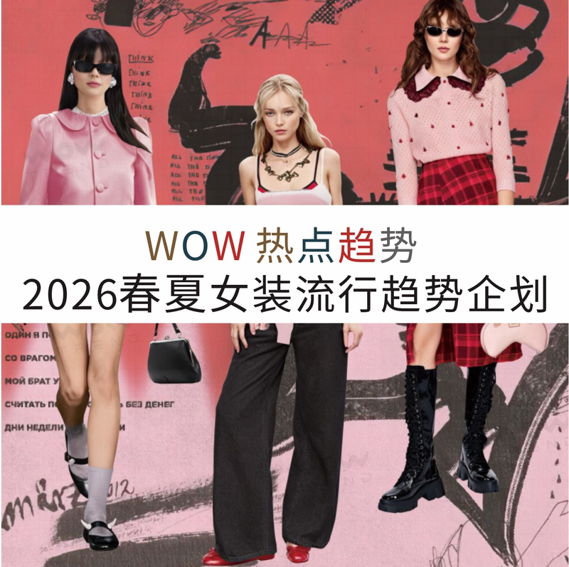 46 Pieces! Wow Trending Trends Women's Fashion Trends 2026 Spring/Summer Women's Clothing Theme Colors