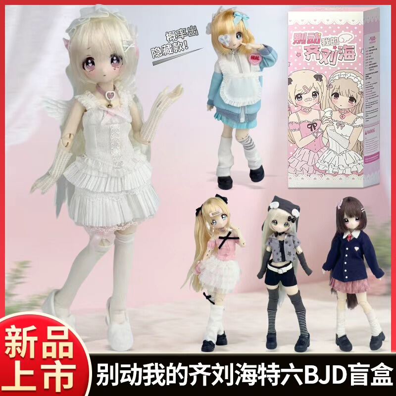 In Stock, Don'T Touch My Bangs Bjd Blind Box Special Edition Six Hair Transplant Movable Trendy Toy Doll Figurine Desktop Ornament