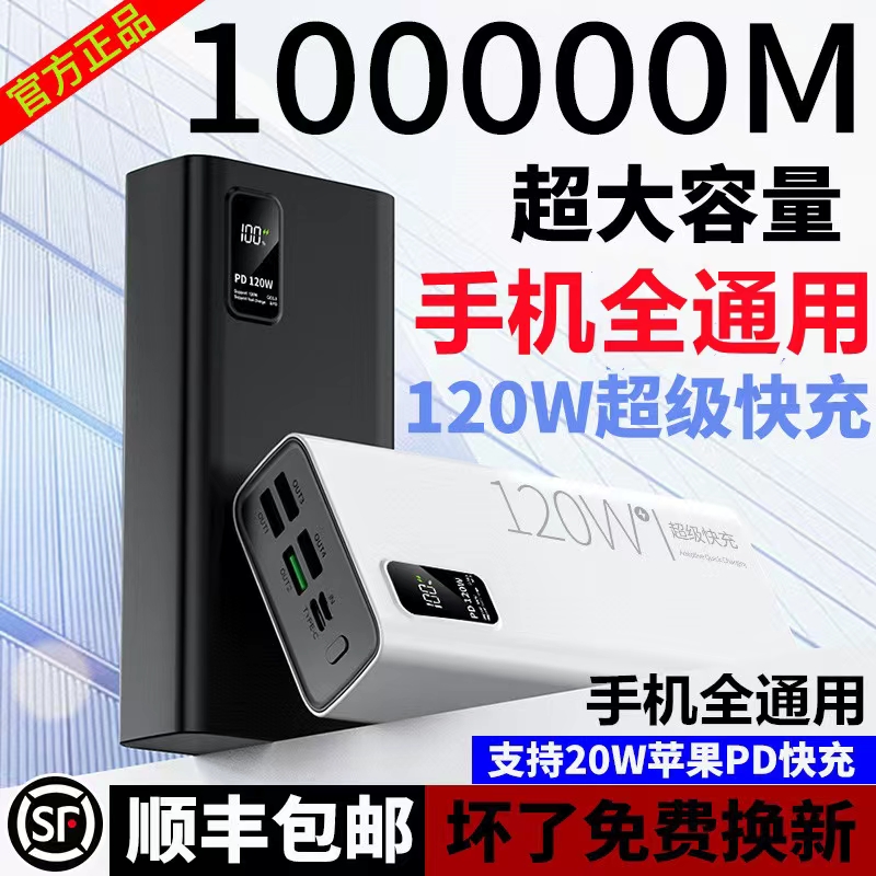 120W Super Fast Charging Treasure oversize 80000 mAh to apply Huawei Apple vivoppo220v-Taobao