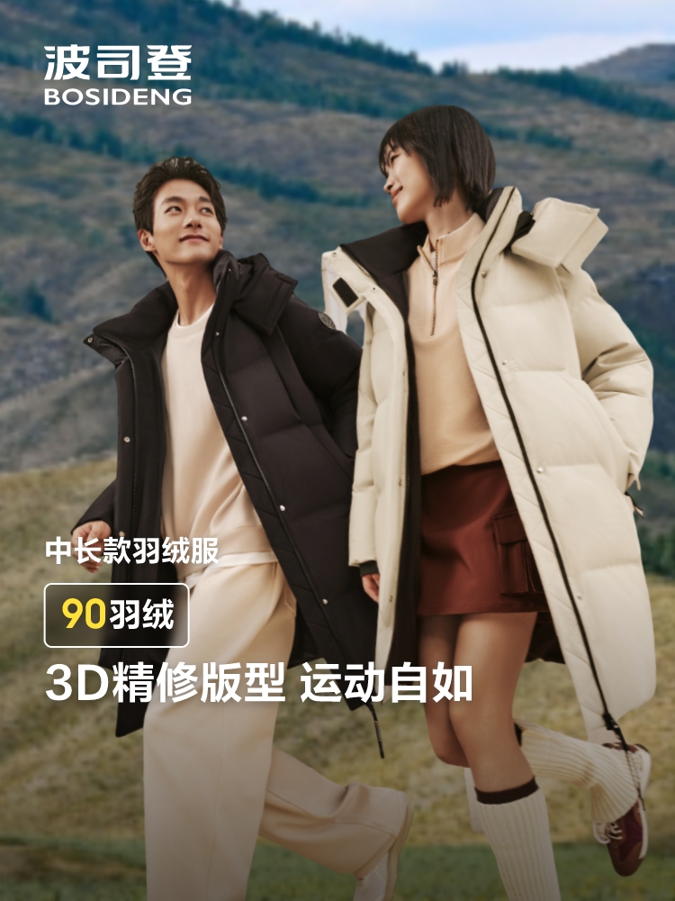 Bosideng 波司登 25年款 男女同款中长款连帽羽绒服 88VIP会员折后￥722.78包邮 淘金币可抵扣￥35