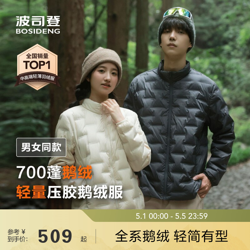【90% Goose Down】Bosideng Lightweight Spring and Autumn Versatile 700+ High Fill Power Couple's Travel Layering down Jacket for Women and Men