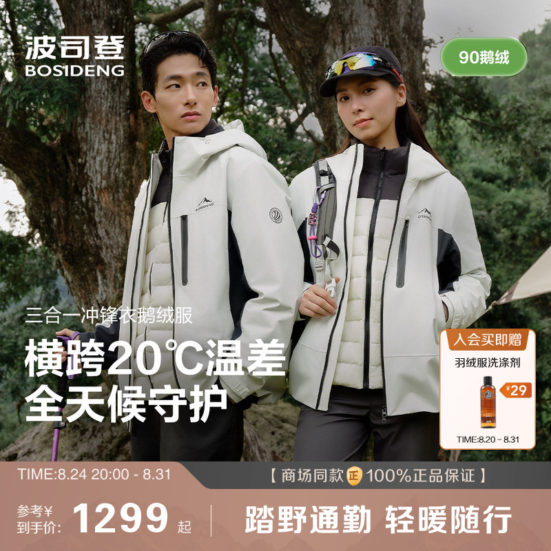 Three-In-One Jacket Bosideng Spring and Autumn Outdoor 90 Goose down Jacket for Men and Women, Hiking, Waterproof and Breathable Three-In-One Jacket Bosideng Spring and Autumn Outdoor 90 Goose down Jacket for Men and Women, Hiking, Waterproof and Breathable