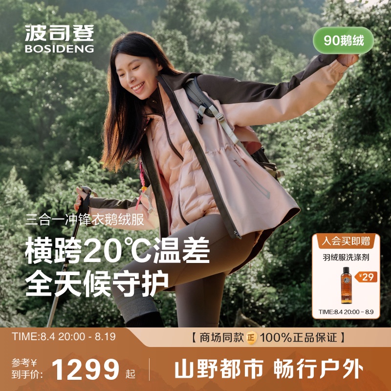 Three-In-One Jacket 90% Goose down Bosideng New Outdoor Waterproof Breathable Hiking Waist-Slimming down Jacket for Women Three-In-One Jacket 90% Goose down Bosideng New Outdoor Waterproof Breathable Hiking Waist-Slimming down Jacket for Women