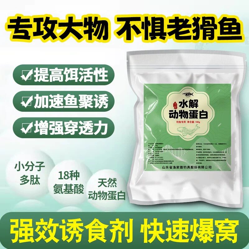 水解动物蛋白粉诱食剂钓鱼添加剂诱鱼剂钓鱼饵料氨基酸HAP食品级-淘宝Taobao | 天猫Tmall