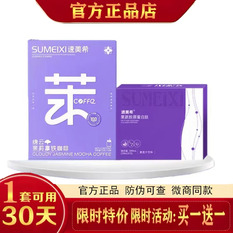 Sumeixi Supermodel Raw Coconut Latte Fruit and Vegetable Pressed Candy Coffee Jasmine Light Coffee Latte Official official store