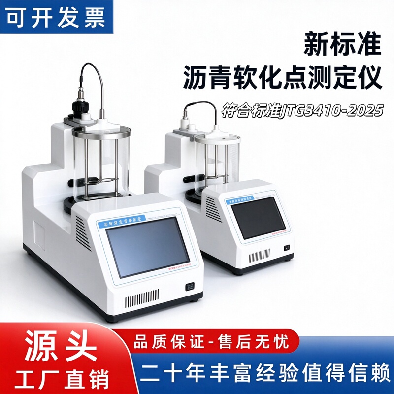 New Standard Asphalt Softening Point Tester Hr-2806 Model, Fully Automatic Digital Display, Networkable, Intelligent Version, Magnetic Suction Version
