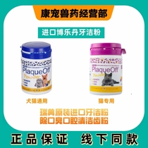 Boledan Tooth Cleaning Powder 2040 Cats and Dogs Pet Tooth Cleaning Powder to remove bad breath and remove calculus without brushing.