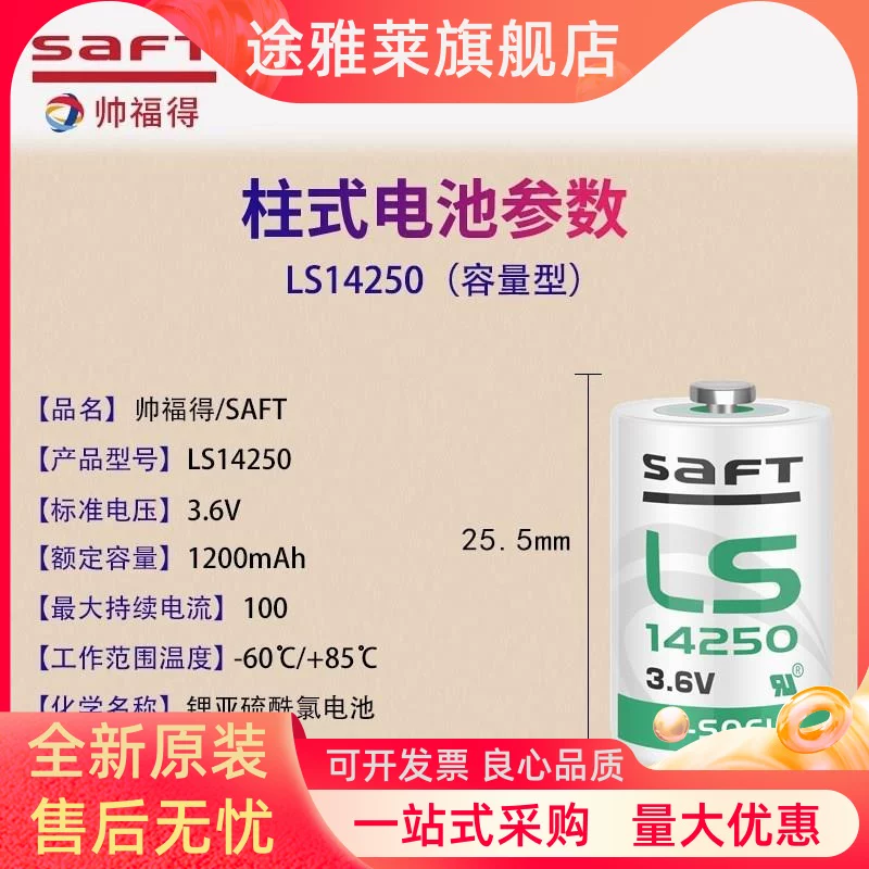 Saft Saft LS14250 литиевый аккумулятор ER14250 3.6V Delta программатор 1/2AA IoT PLC