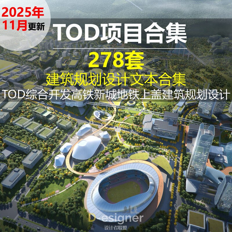 2025 Station-City Integration Tod Project Planning Text: Tod Hub High-Speed Rail New City Subway Overground Urban Design