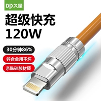1 Установка [Красный оранжевый оранжевый] Интерфейс Apple ★ 120W Super Fast Charge