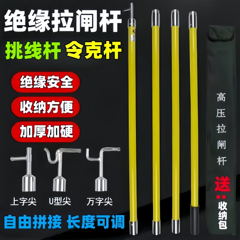 High-Voltage Insulating Rod 10Kv Electrician's Switch Rod 35Kv Extension Rod Operating Rod Power Line Picking Rod