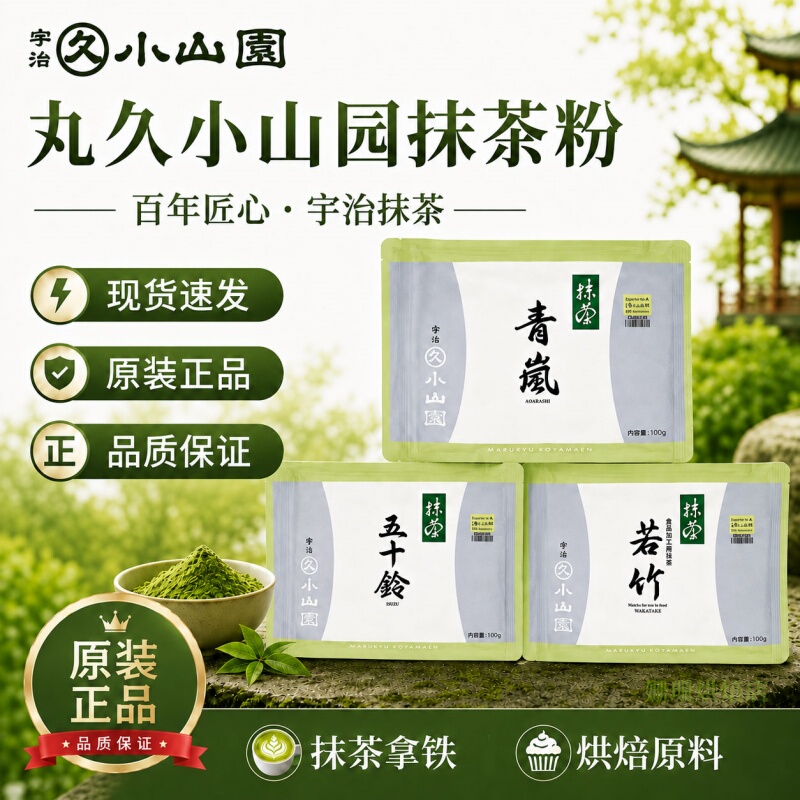 Uji Matcha Powder Marukyu Koganzan-En Seiran Wakayama Isuzu for Baking, Brewing, Tea, Desserts, Japanese-Style Ice Cream