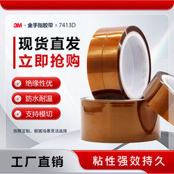 3M7413D 갈색 고온 폴리이 미드 테이프