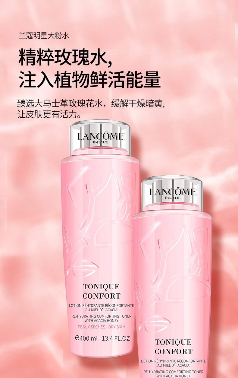 Lancome 兰蔻 清滢柔肤水 400ml 图3