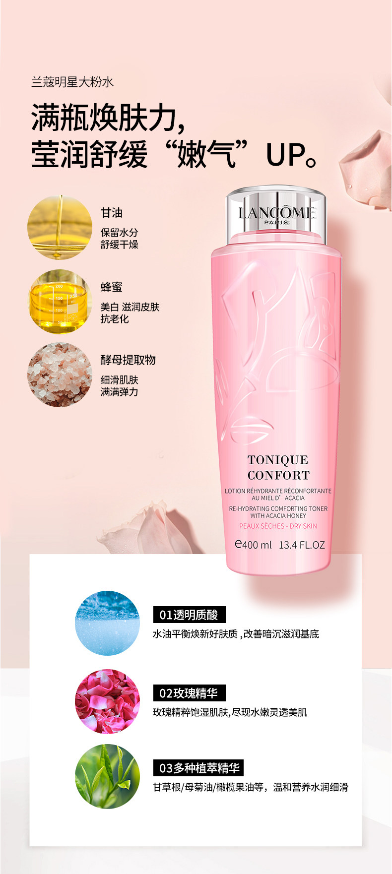 Lancome 兰蔻 清滢柔肤水 400ml 图4