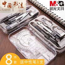 Chenguang Compass Student Set Multifunctional Ruler Set with Root Ruler Set Professional Ruler Ruler Junior High School Student Examination Elementary School Student Special Practical Stationery Set Cute Drawing Tools