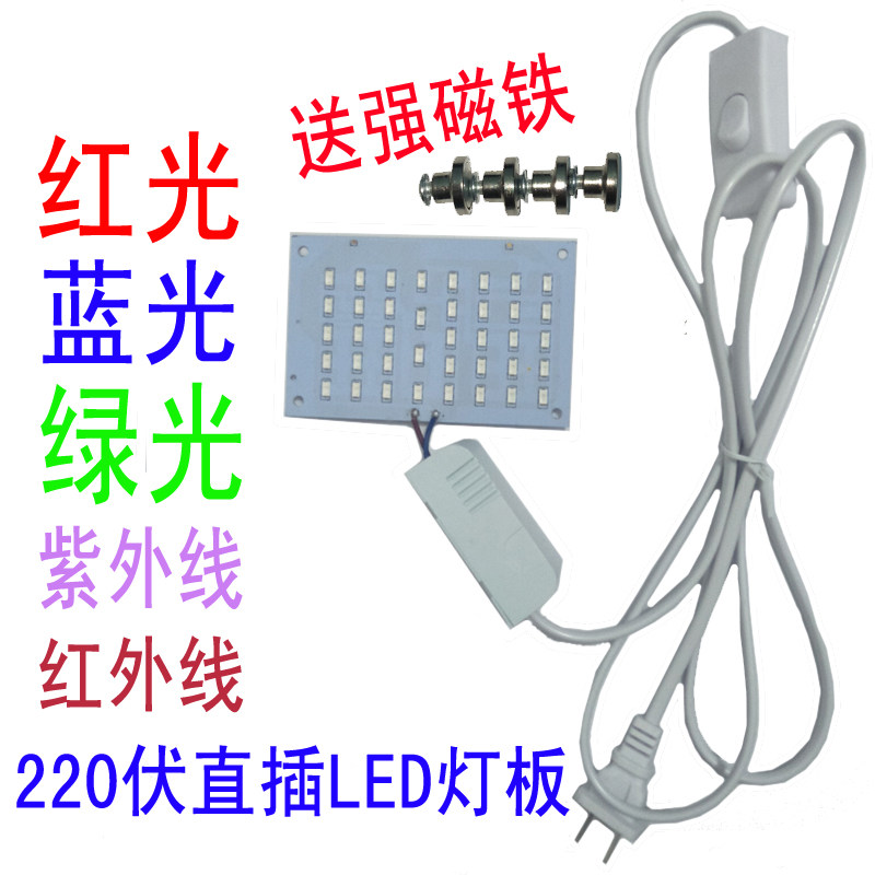 光化学实验全光谱蓝红绿光色LED灯板360-500-540-660-800-830nm