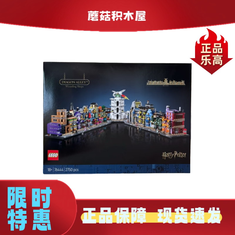 76444 Lego Harry Potter Mini Diagon Alley Magic Shop Building Blocks Toy Gift for Men and Women