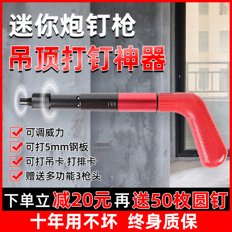 Mini Cannon Nail Gun Ceiling God Instrumental Integrated Shooting Nail Silenced Striker Concrete Sheet Steel Multifunction Nailing Manual-Taobao