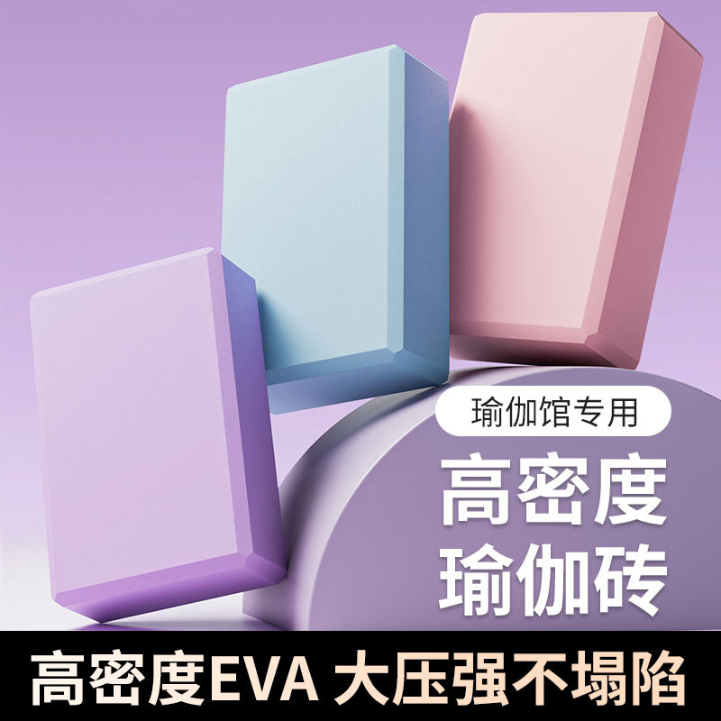 Yoga Bricks, High-Density, Specially Designed for Children's Dance Practice, Yoga Studio Auxiliary for Leg Stretching, Home-Use Foam Bricks Yoga Bricks, High-Density, Specially Designed for Children's Dance Practice, Yoga Studio Auxiliary for Leg Stretching, Home-Use Foam Bricks