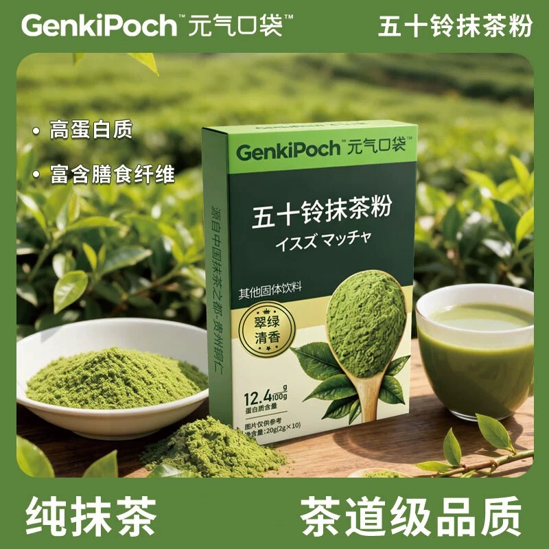 Yuanqi Pocket Matcha Powder for Baking and Milk Tea Drinks, Pure Premium Matcha Powder for Beverages, Official Genuine Product Yuanqi Pocket Matcha Powder for Baking and Milk Tea Drinks, Pure Premium Matcha Powder for Beverages, Official Genuine Product