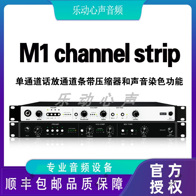 M1 channel strip professional talk a channel bar anchor to put on a recording shed-Taobao